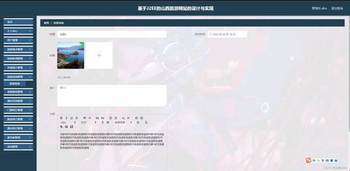 基于SSM與J2EE的山西旅游網(wǎng)站設(shè)計與實現(xiàn)